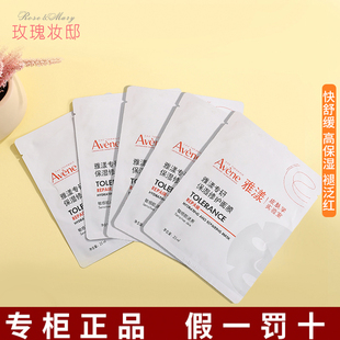 雅漾专研保湿修护面膜补水保湿急救舒缓修复面膜褪红速敏感肌可用