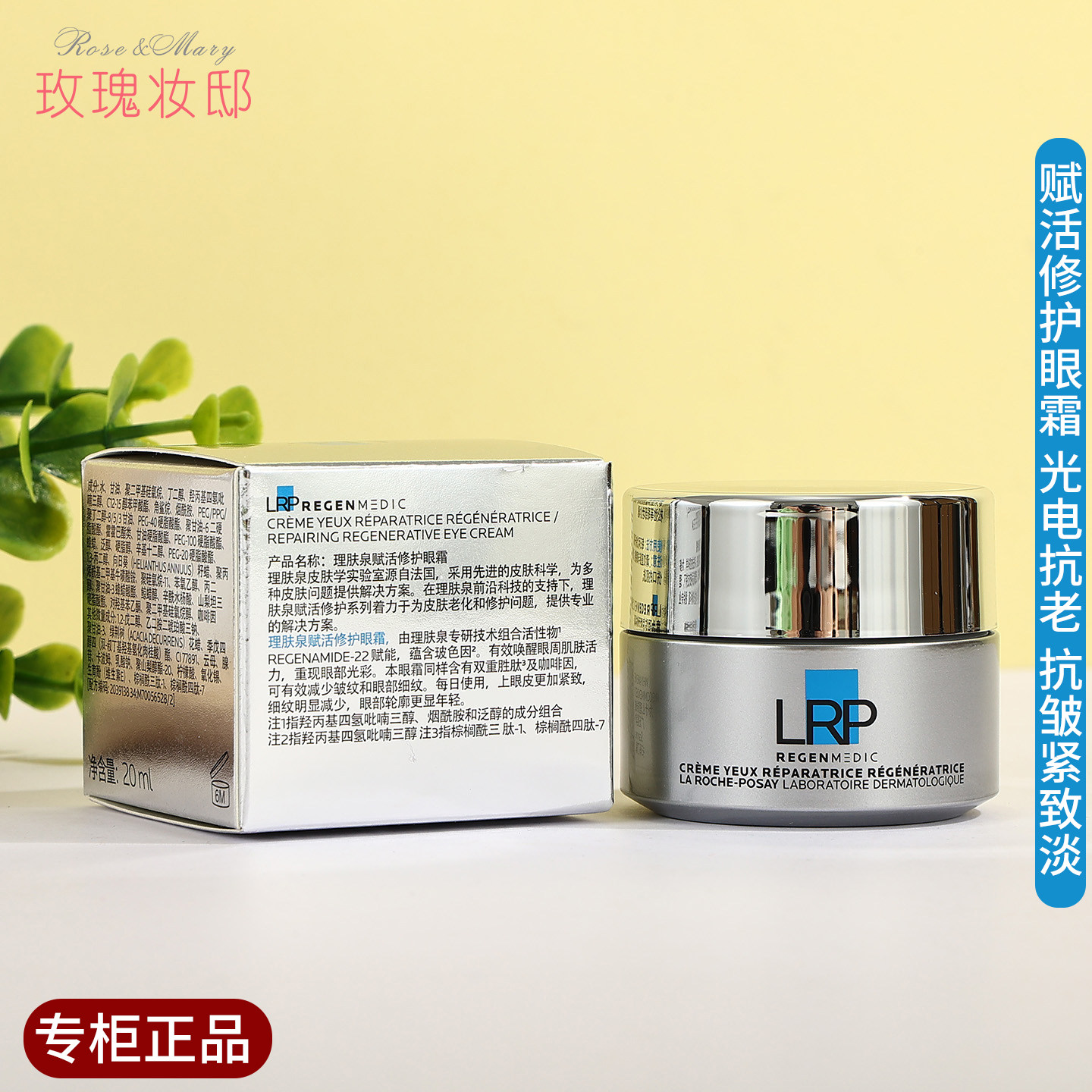 理肤泉赋护光电眼霜视黄醇20ML
