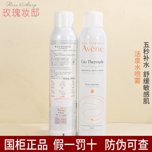 Avene/雅漾喷雾活泉补水保湿