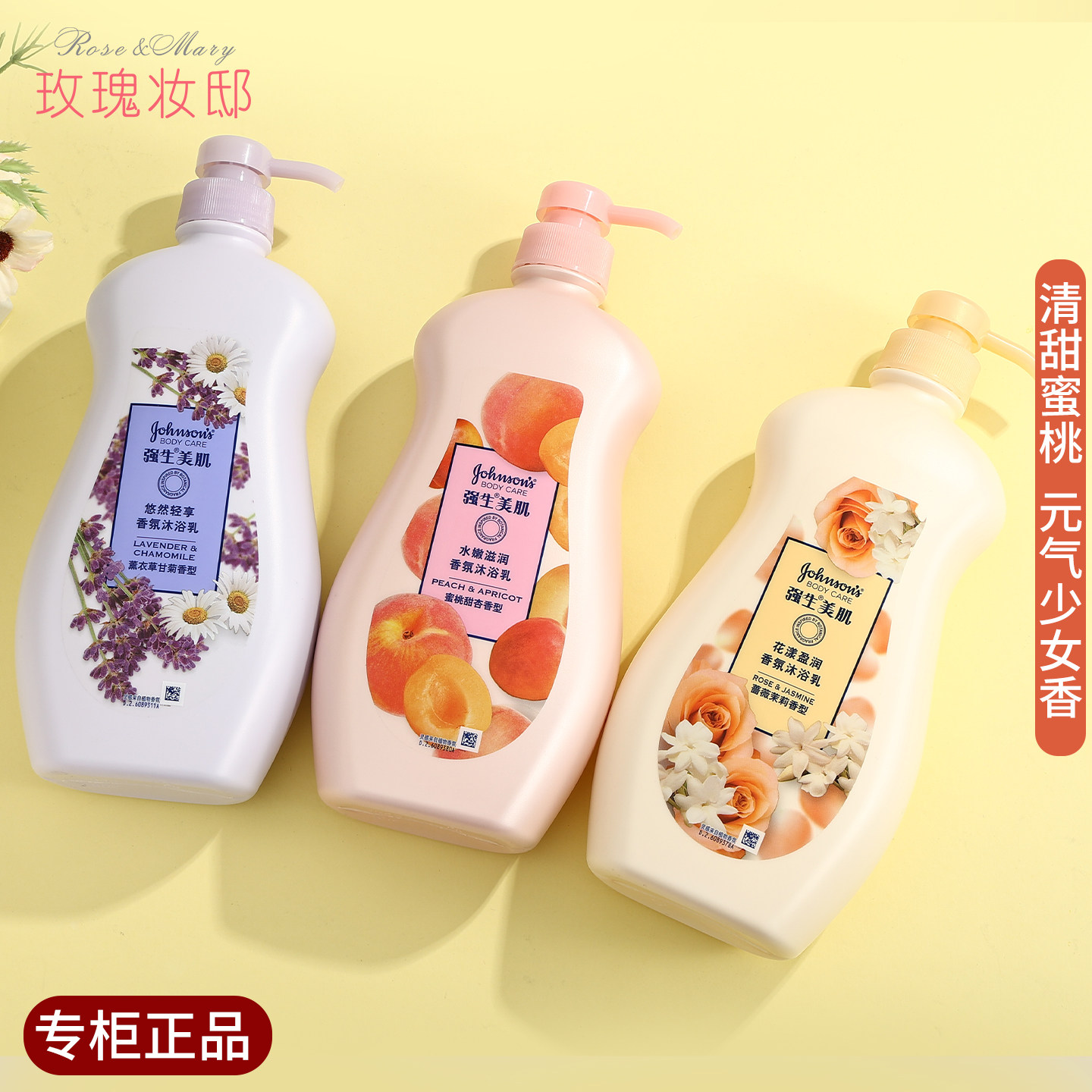 强生美肌沐浴露水蜜桃子沐浴乳持久留香儿童成人女男士官方旗正品