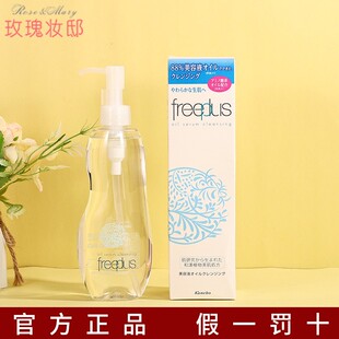 freeplus芙丽芳丝净润氨基酸卸妆油250ML脸部眼唇卸妆水温和清洁