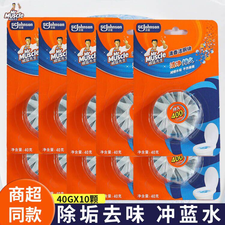 威猛先生清香洁厕宝马桶清洁剂洁厕块蓝泡泡厕所除垢除臭去异味