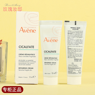 雅漾修复霜sos大白霜倍护霜活泉修护面霜小样敏舒缓滋润霜15ML