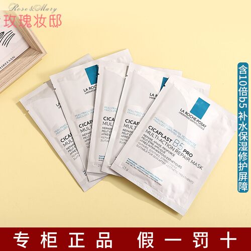 理肤泉b5面膜pro补水保湿紧急修护舒缓敏感淡化痘印泛红官方正品