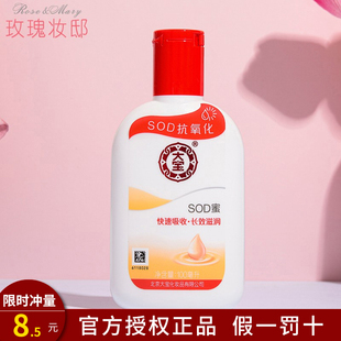 身体乳护手霜官方旗舰店100Ml 秋冬面霜补水保湿 男士 大宝sod蜜正品