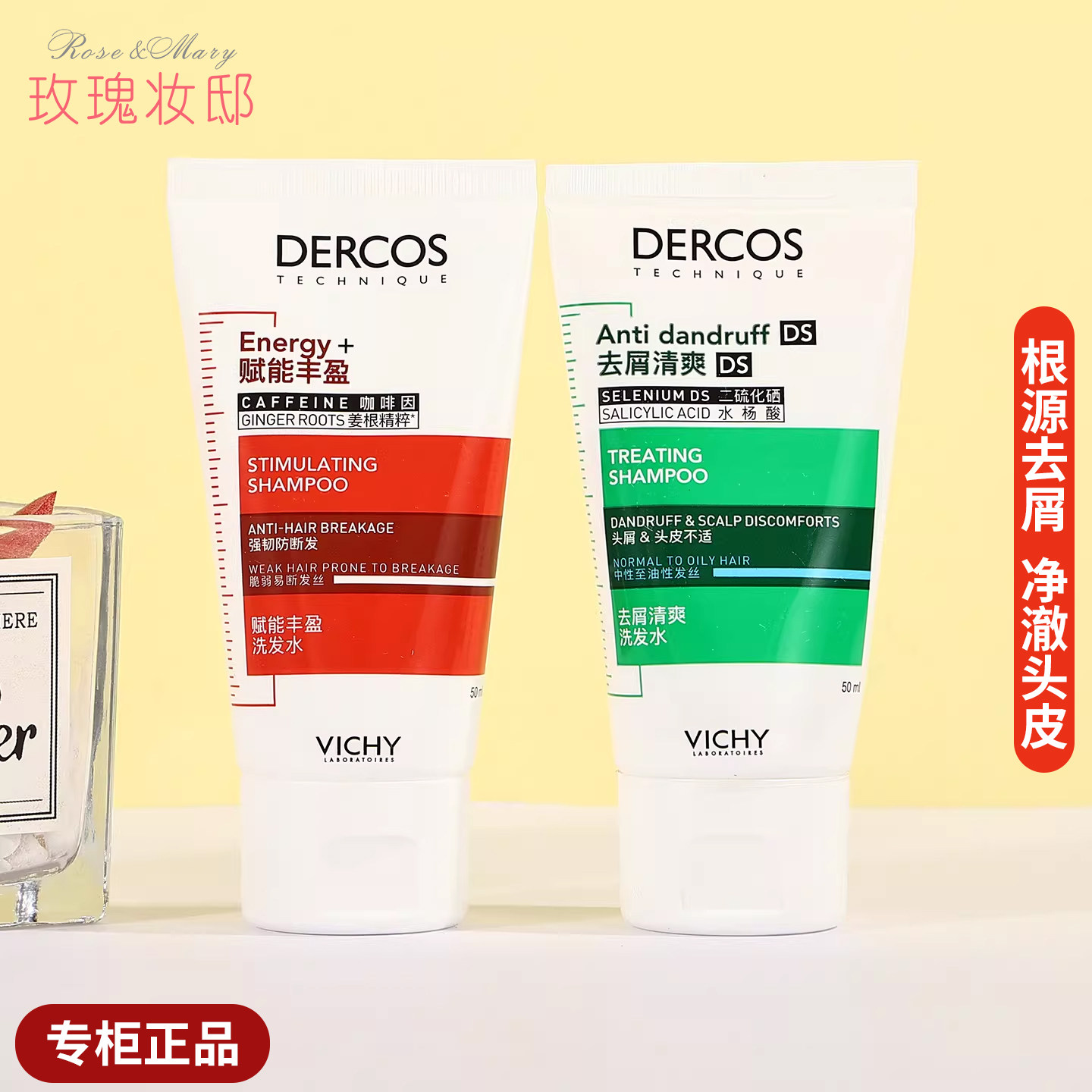 薇姿绿标洗发水小样50ML控油蓬松去屑止痒dercos微姿洗头水洗发露