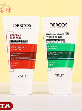 薇姿绿标洗发水小样50ML控油蓬松去屑止痒dercos微姿洗头水洗发露