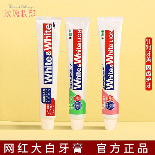 狮王狮王牙膏white葡萄柚小苏