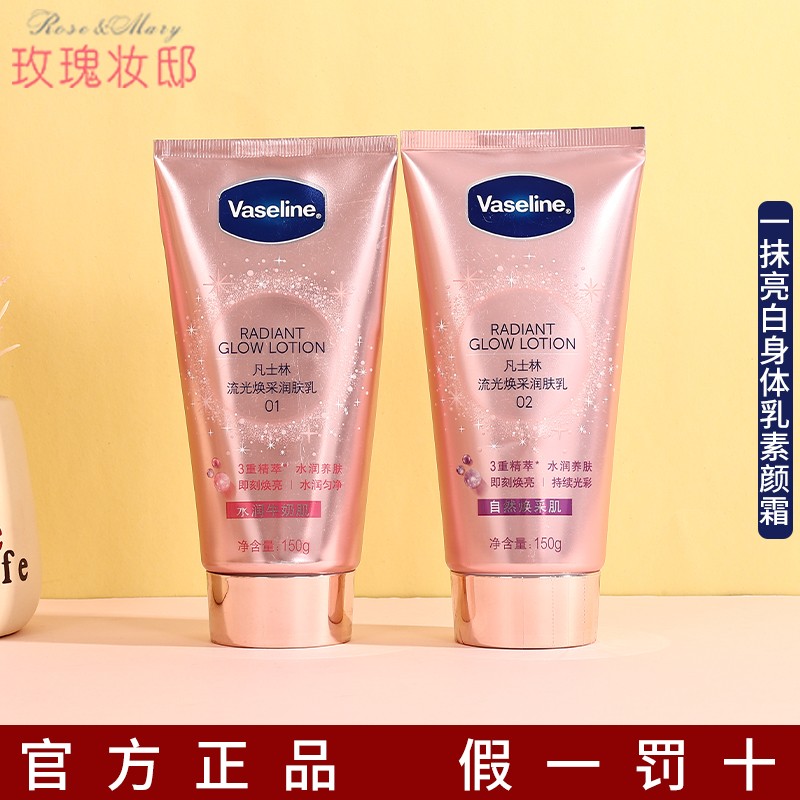 Vaseline凡士林烟酰胺润肤身体乳