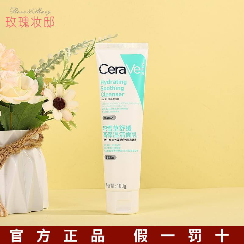 CeraVe适乐肤积雪草洗面奶100ML舒缓保湿清洁敏感肌氨基酸洁面乳