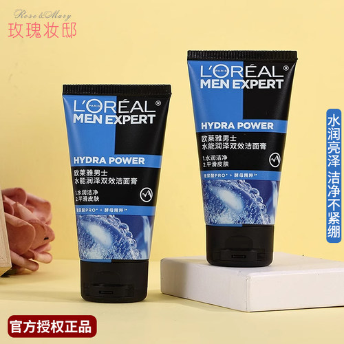 欧莱雅洗面奶控油保湿深层清洁