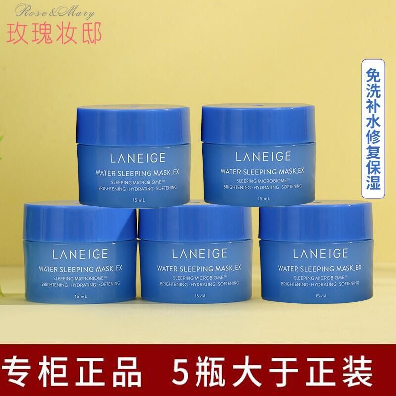 兰芝睡眠面膜小样15ml免洗夜间修复涂抹式面膜补水保湿大牌正品