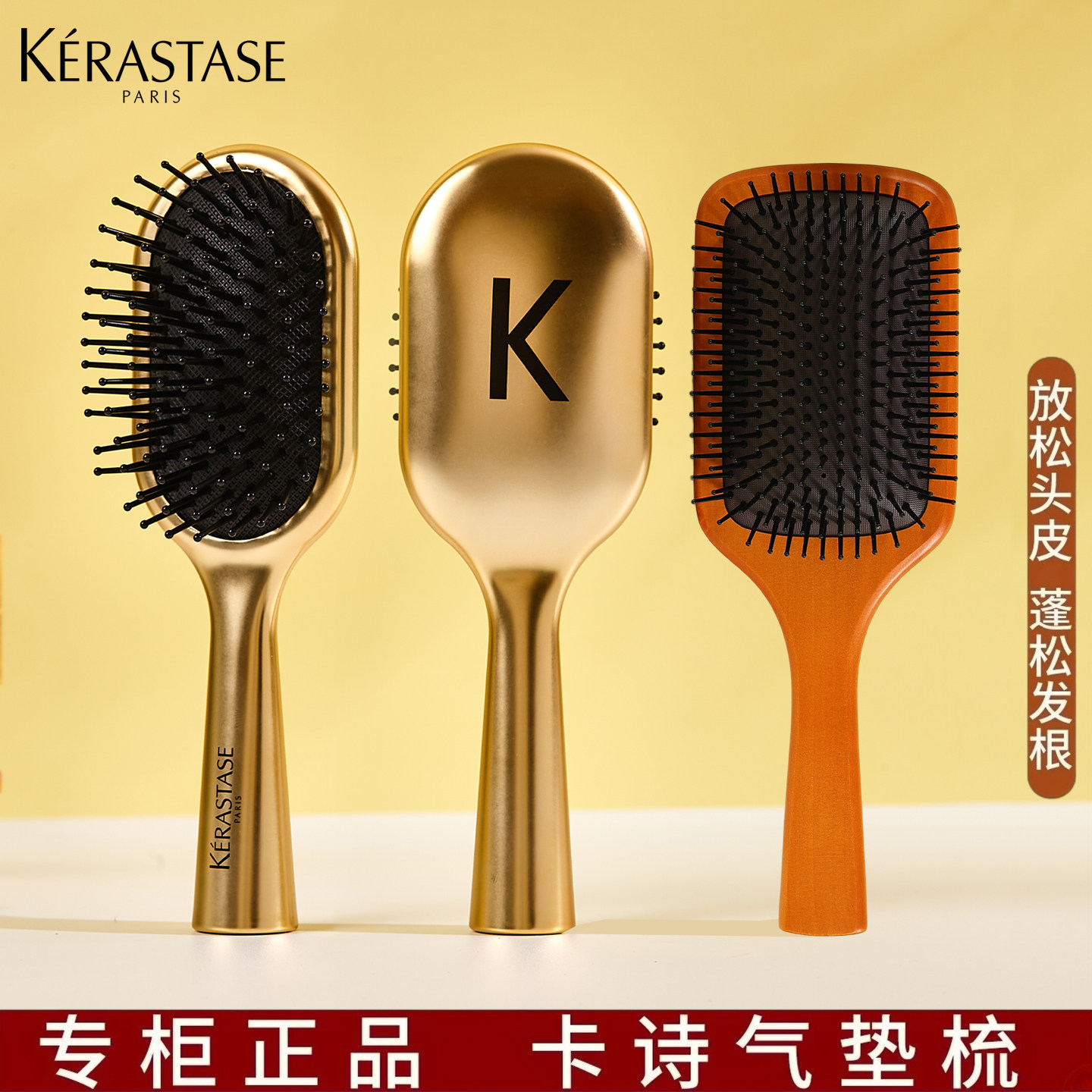 kerastase卡诗气垫梳子便携木梳子养头皮按摩顺滑不伤头发蓬松正