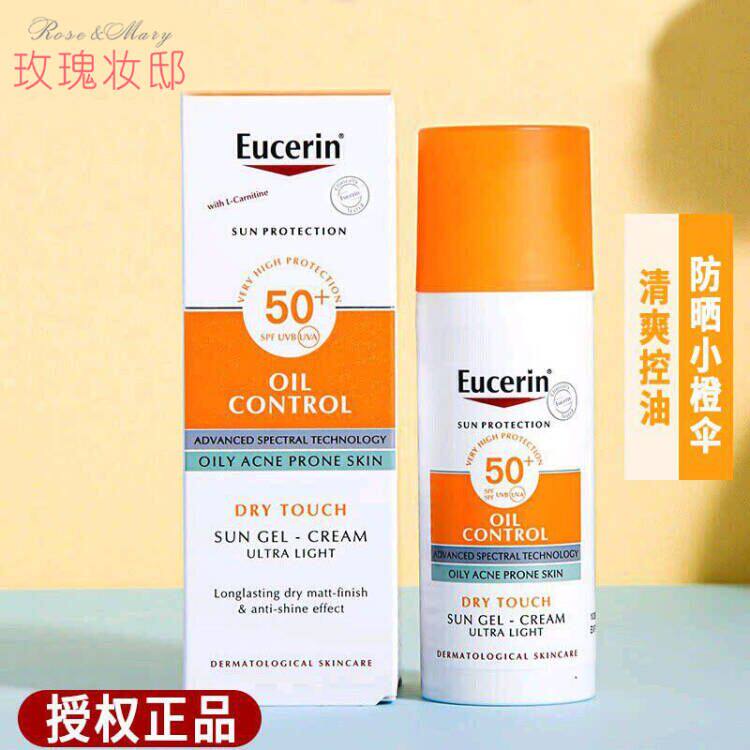 优色林小橙伞防晒霜油皮痘痘肌清爽面部脸部专用防紫外线