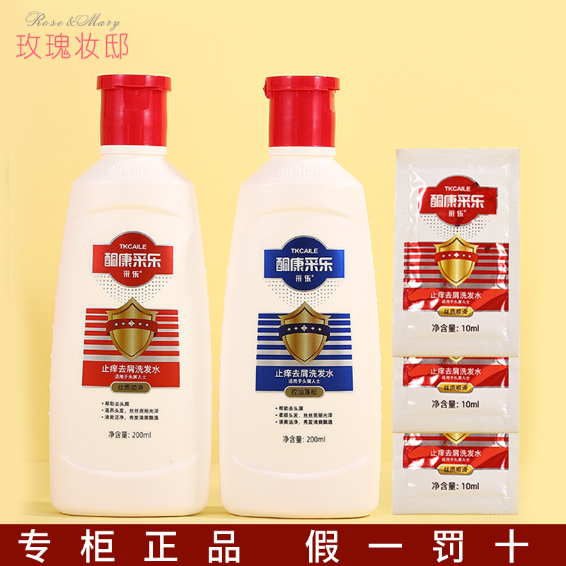 采乐去屑止痒洗发水控油丰盈蓬松