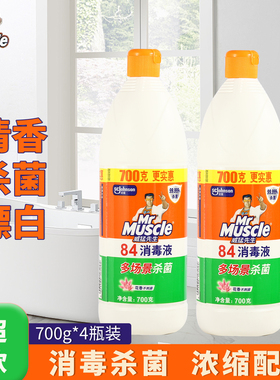 威猛先生84消毒液700g杀菌白色衣物除菌清新花香消毒水浓稠漂白剂