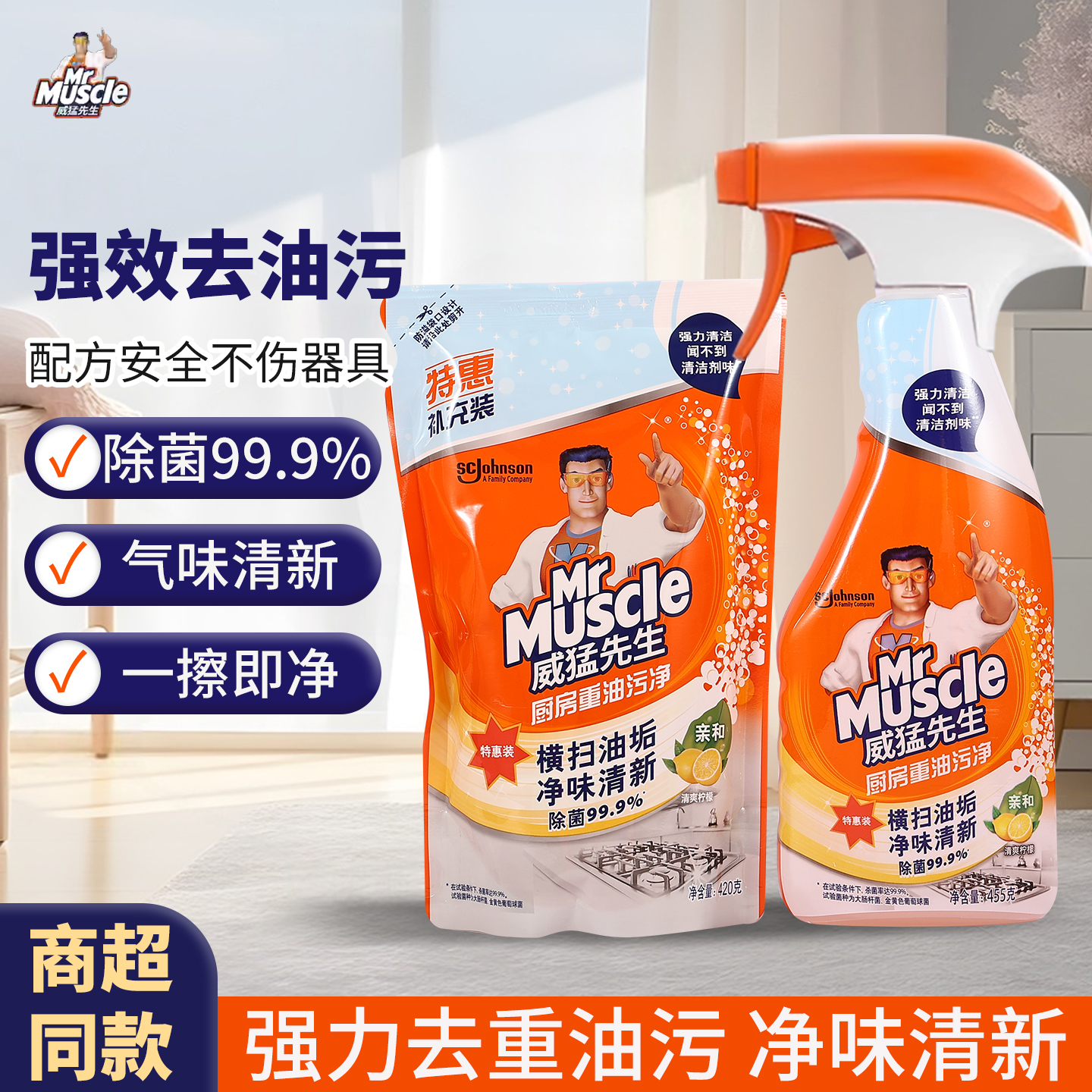 威猛先生厨房重油污强力除油剂油污净强力顽固油烟机清洁剂去污垢