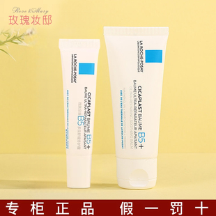 理肤泉B5 40ml敏感肌淡化痘疤印滋润 多效修复霜修护面霜小样15ml