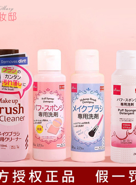 Daiso大创粉扑清洗剂化妆刷美妆蛋清洗液化妆工具刷子清洁剂80ML
