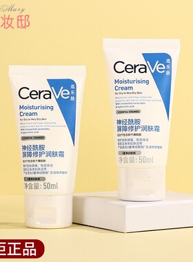 CeraVe适乐肤面霜C霜中小样50ML乳液补水保湿干皮修护C乳官方正品