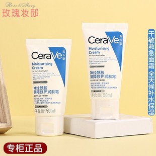 補(bǔ)水c霜干皮面霜修護(hù)c乳官方正品 cerave適樂(lè)膚面霜小樣50ML保濕