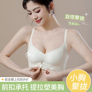 前扣内衣女小胸聚拢无痕提拉收副乳防下垂调整型防外扩美背文胸罩