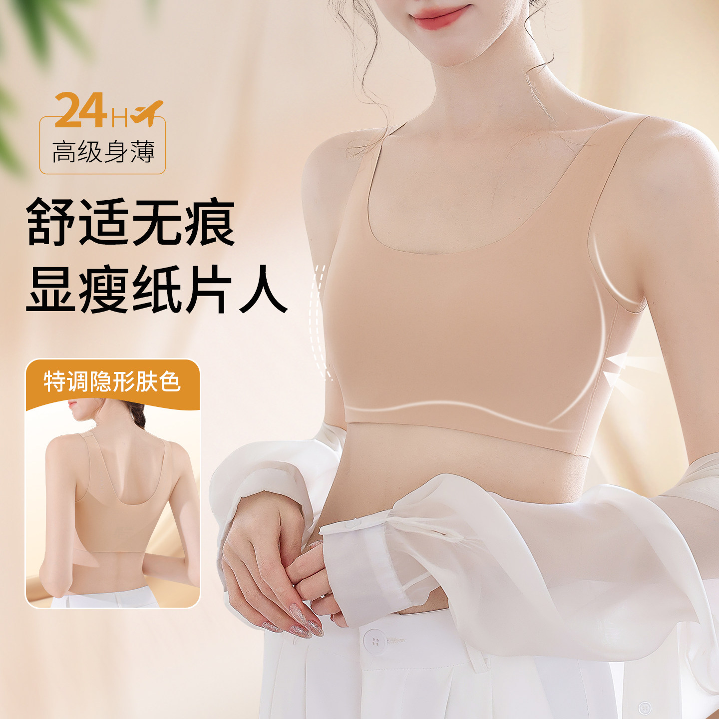 纸片人粉底液内衣女大胸显小夏季薄款隐形无痕束胸显瘦背心式文胸