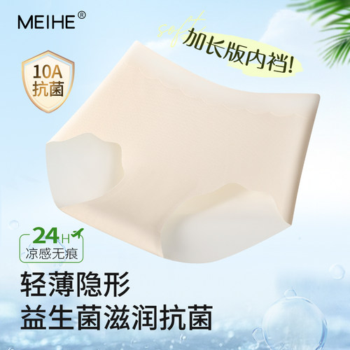 益生菌无痕内裤女夏季薄款抗菌裆