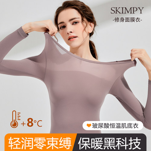保暖内衣女无痕玻尿酸美肤肌底衣