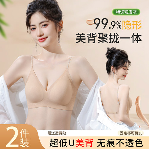 粉底液美背内衣细肩带聚拢不透色