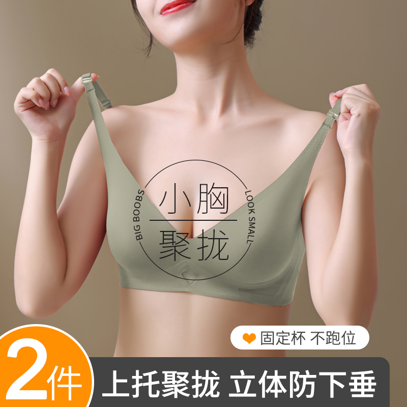 无痕内衣女小胸聚拢无钢圈文胸