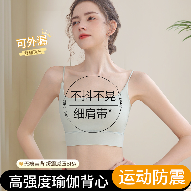运动内衣女防震防下垂细肩带背心