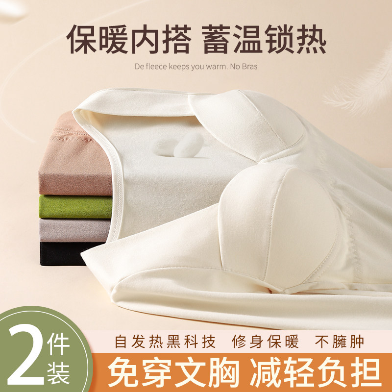 德绒加绒冬季保暖内衣女士带胸垫免穿文胸自发热无痕打底衫秋上衣