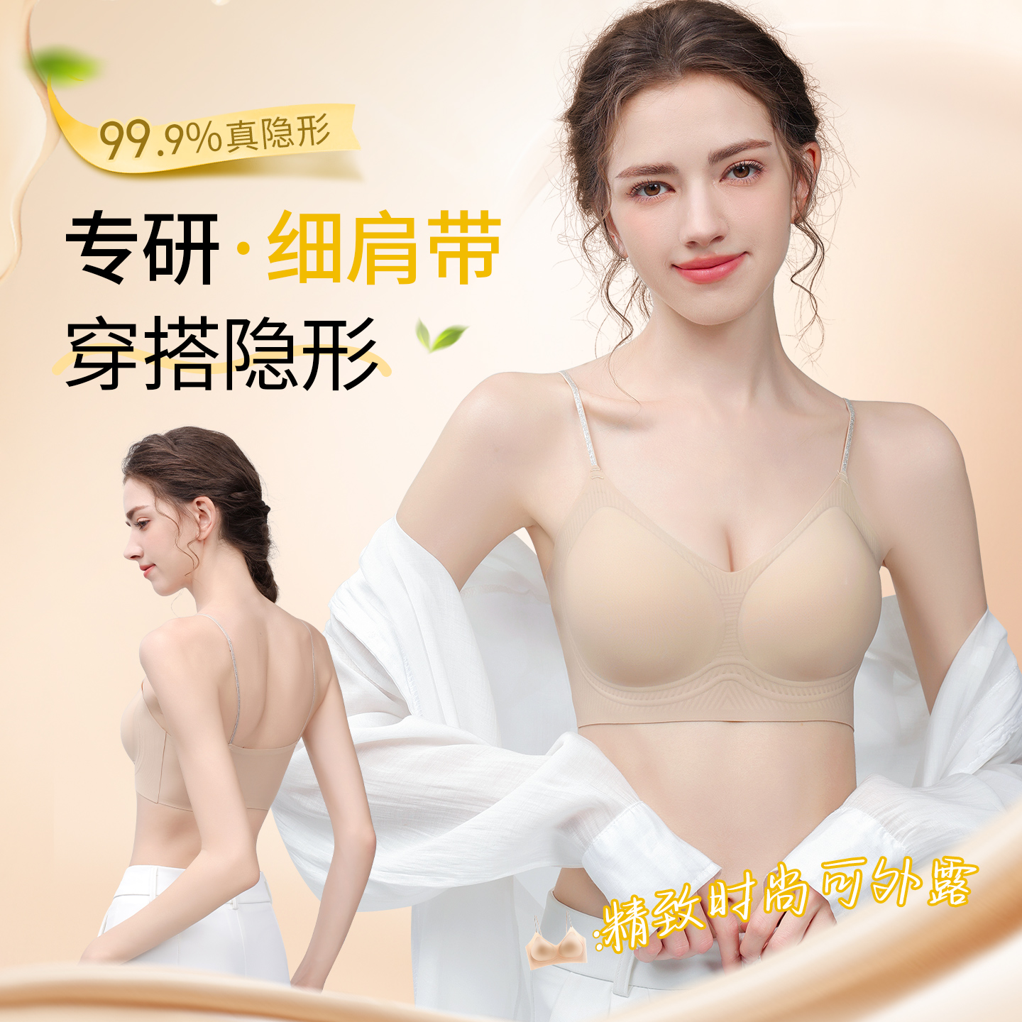 可外露细肩带内衣女无痕美背背心