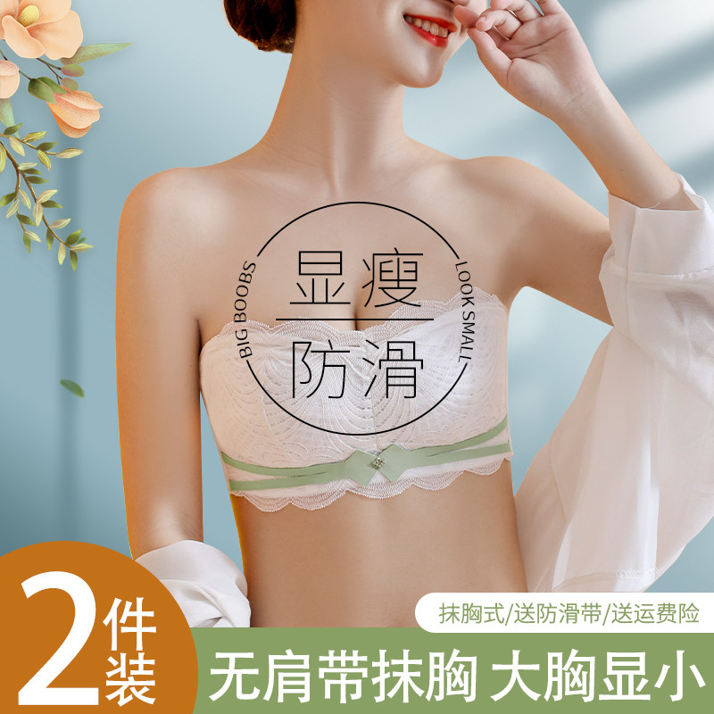 无肩带内衣女夏季薄款聚拢防滑大胸显小抹胸防走光裹胸隐形文胸罩