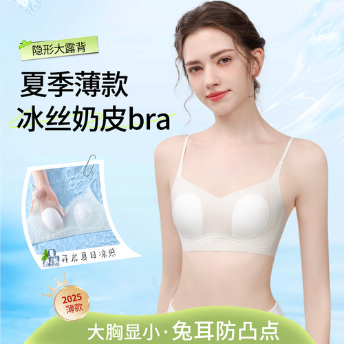 冰丝奶皮内衣女夏季超薄款兔耳朵