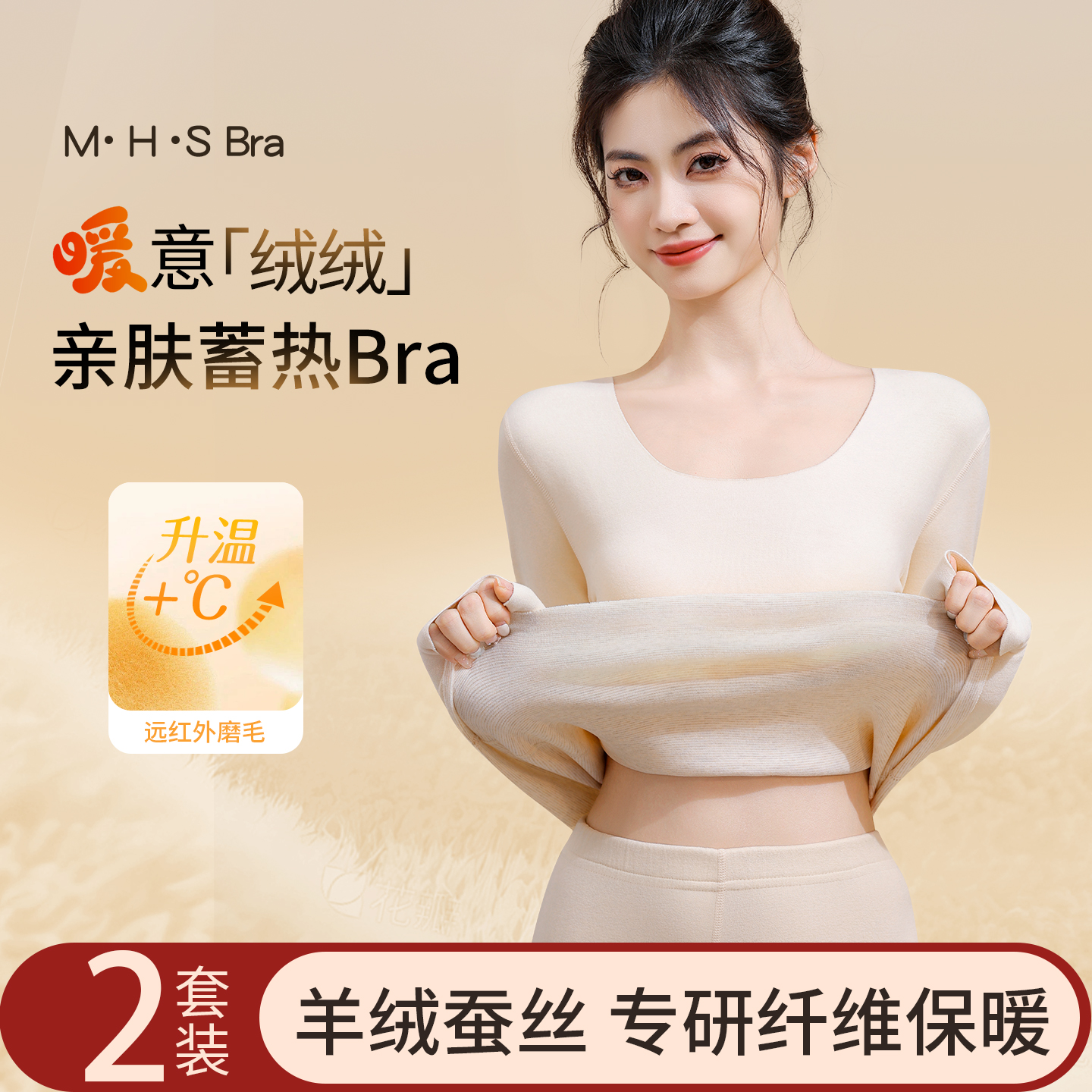羊绒保暖内衣女冬季贴身发热套装