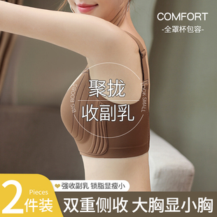 大胸显小胸内衣女超薄款 收副乳聚拢防下垂文胸无痕调整型女士胸罩
