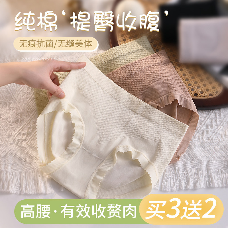 内裤女士高腰收腹2024新款纯棉抗菌全棉裆夏季无痕透气三角短裤头,女士内衣/男士内衣/家居服,女三角裤,淘宝优惠券,粉丝福利购,淘宝优惠卷