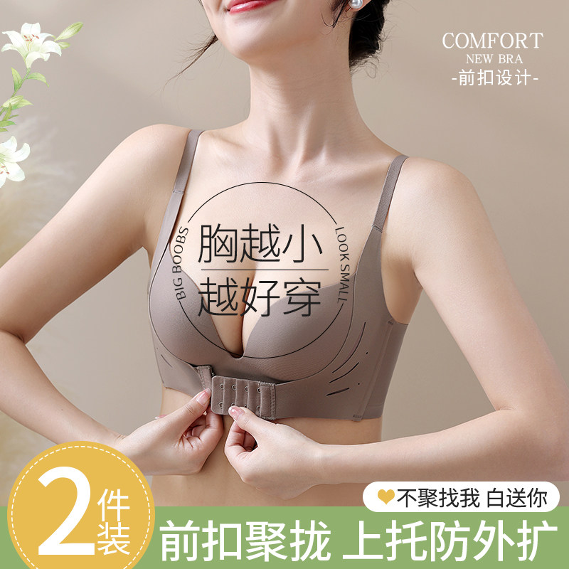 内衣女小胸聚拢前扣上托调整型