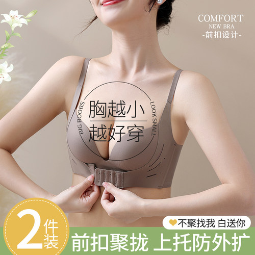 内衣女小胸聚拢前扣上托调整型