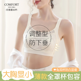 全罩杯内衣女大胸显小胸薄款 调整型文胸聚拢收副乳防下垂缩胸胸罩