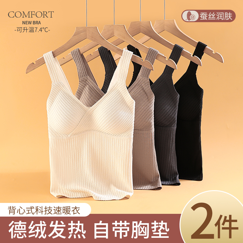 德绒保暖背心女自发热带胸垫