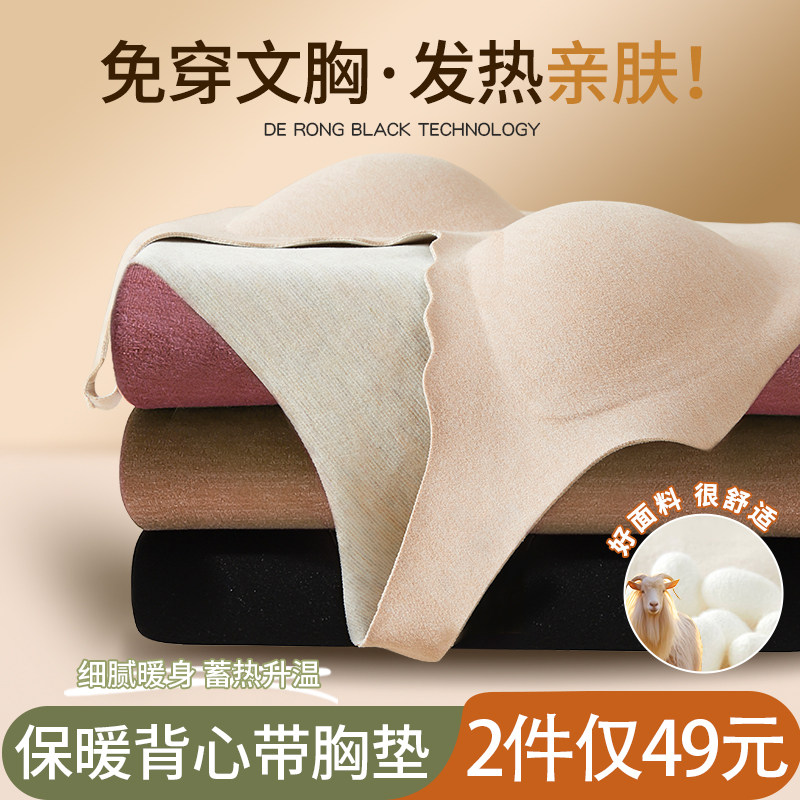 羊绒带胸垫保暖内衣女款吊带背心加绒免穿文胸冬季美肤内搭打底衫