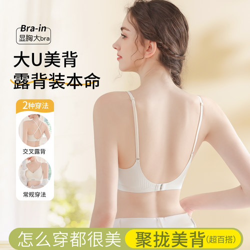 u型美背内衣女小胸聚拢露背专用