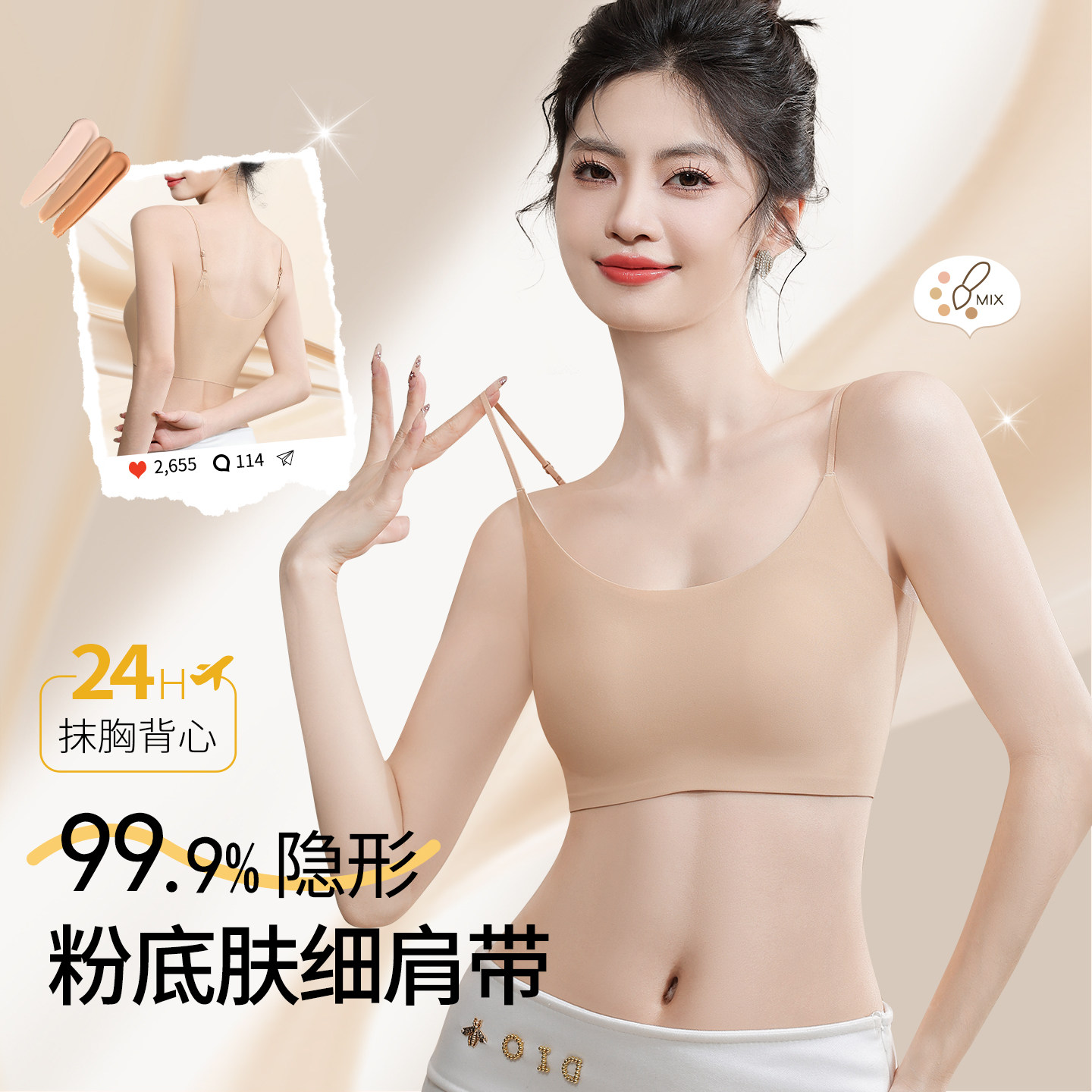 粉底液肤色细肩带内衣女可外露隐形无痕吊带美背文胸一体抹胸背心