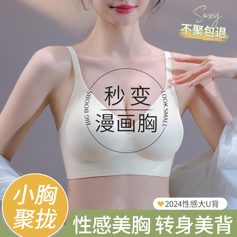 内衣女小胸聚拢显大U型一体美背