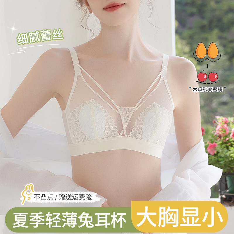 兔耳朵内衣女夏季超薄款大胸显小胸收副乳防下垂蕾丝无钢圈文胸罩,女士内衣/男士内衣/家居服,文胸,淘宝优惠券,粉丝福利购,淘宝优惠卷