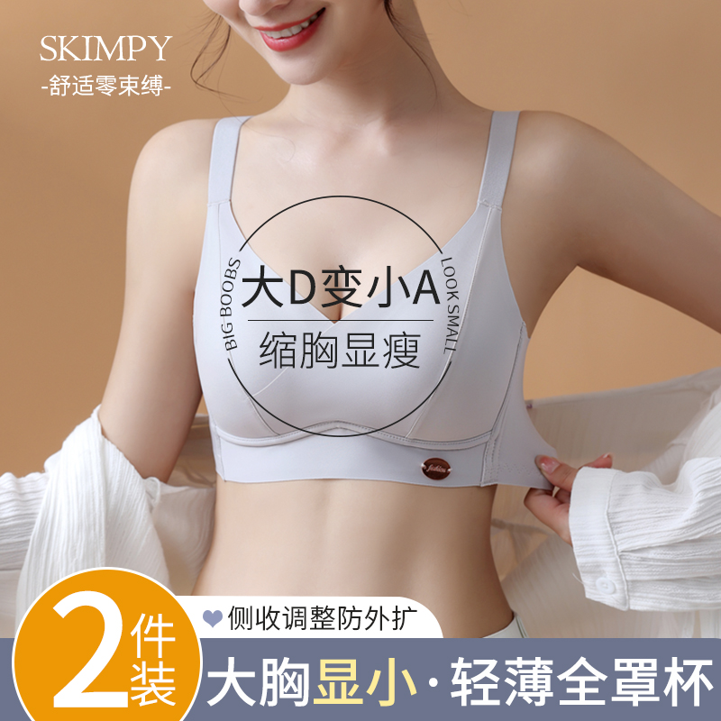 内衣女夏季无痕薄款胸罩大胸显小胸聚拢收副乳防下垂缩胸显瘦文胸