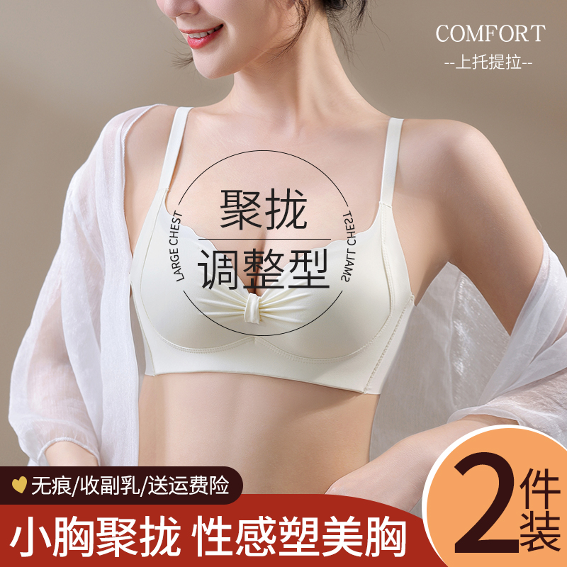 内衣女小胸聚拢显大性感调整型